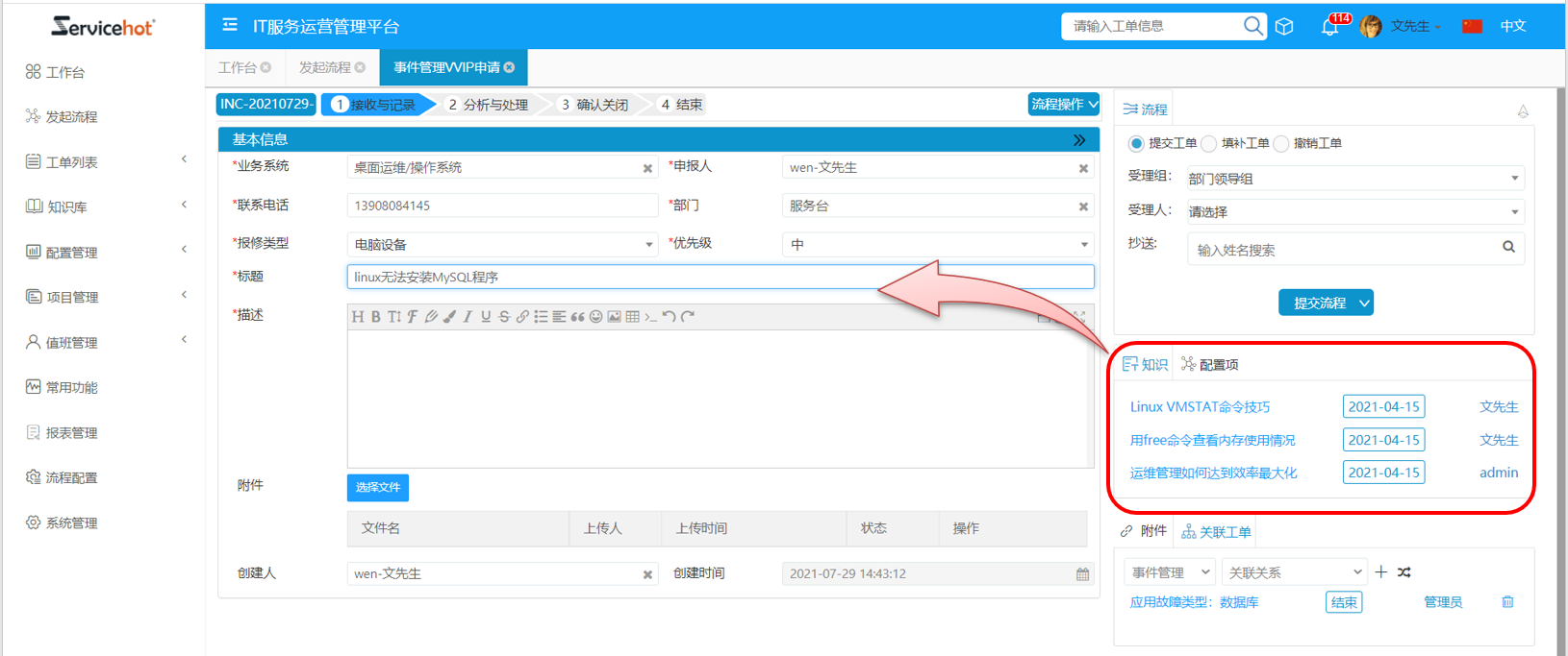 知識與流程關(guān)聯(lián)