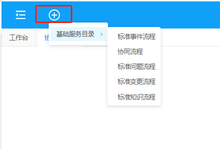 Servicehot ITSOM協(xié)同管理