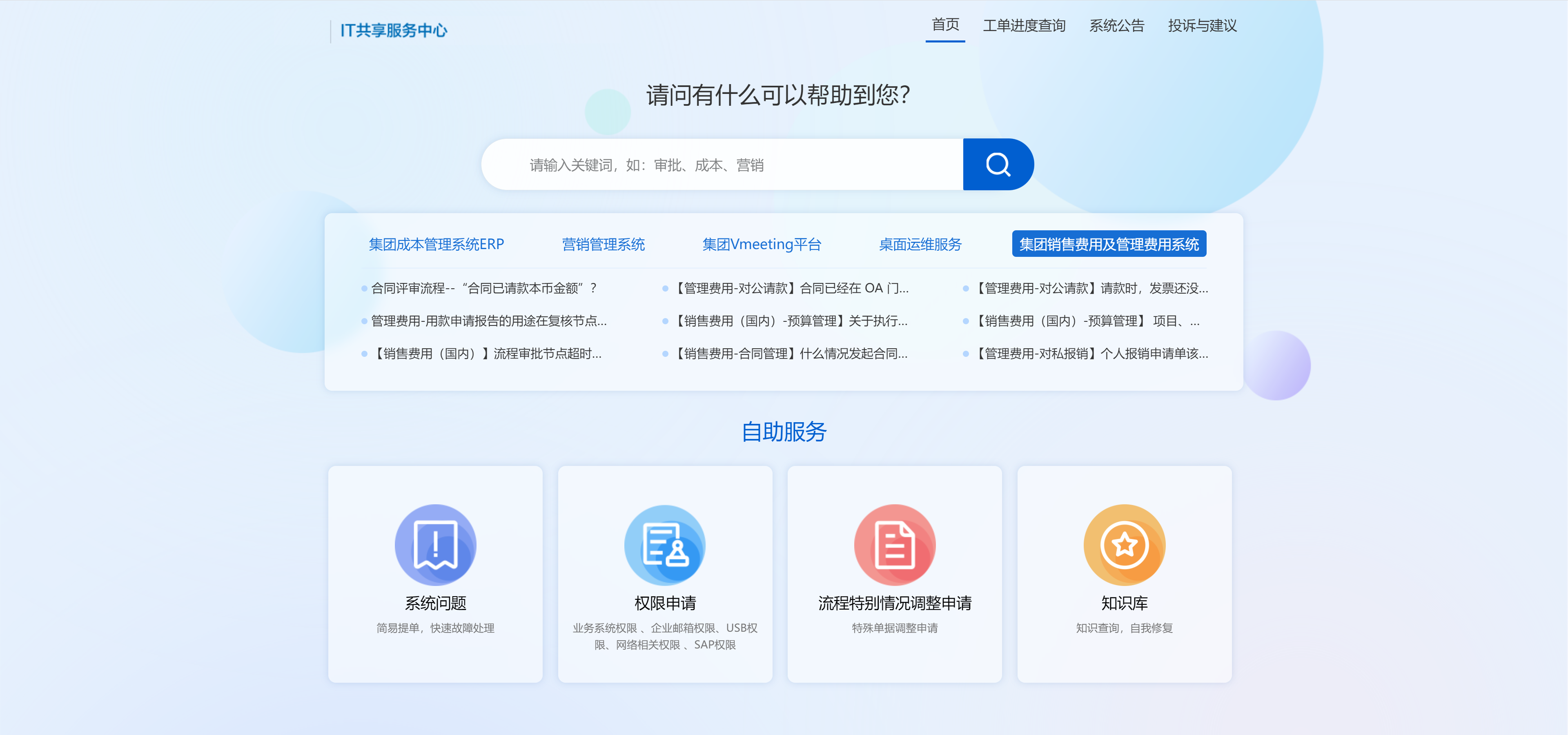 服務(wù)請求目錄 服務(wù)請求目錄