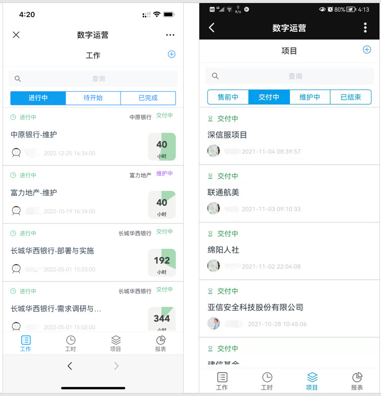 工時管理 工時管理