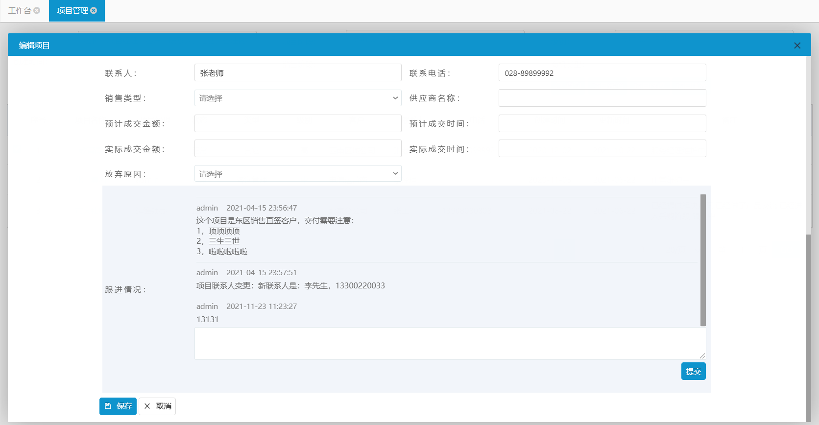 項目跟進(jìn)信息 項目跟進(jìn)信息