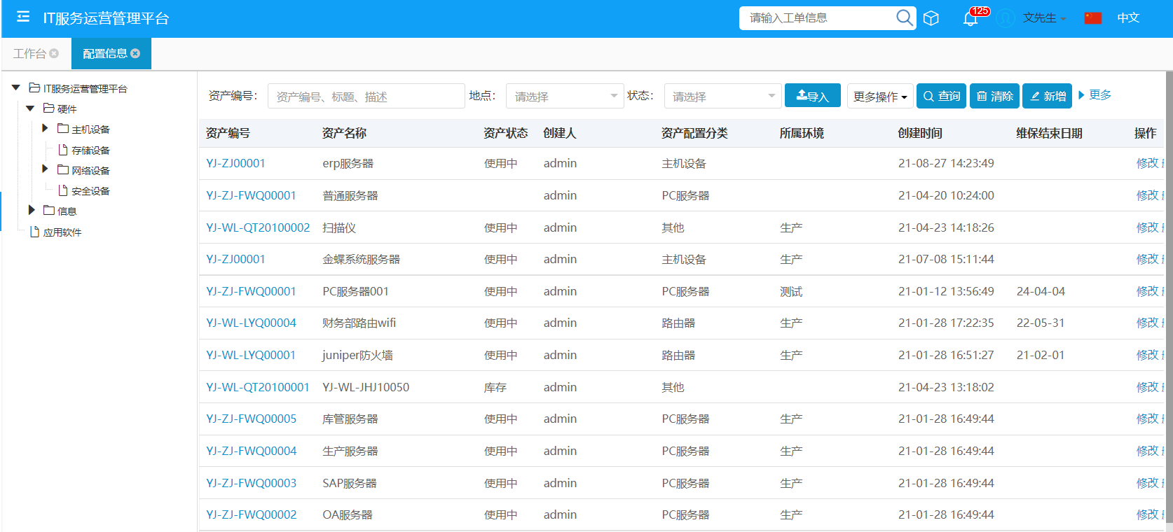 資產列表2 資產列表2